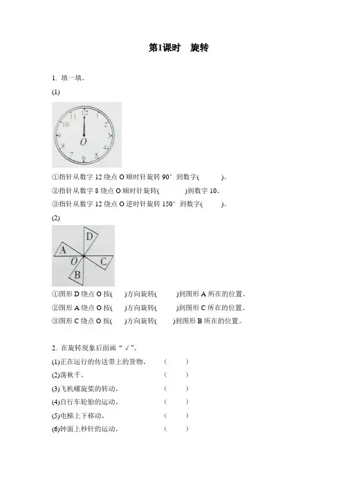 最新人教版小学数学五年级下册第5单元《图形的运动(三)》同步练习试题及答案