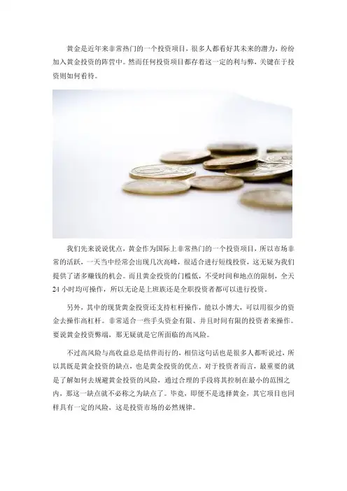 投资黄金的利与弊？