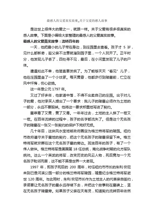 最感人的父爱真实故事_关于父爱的感人故事_故事大全