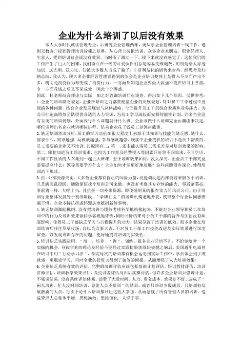 企业为什么培训了以后没有效果
