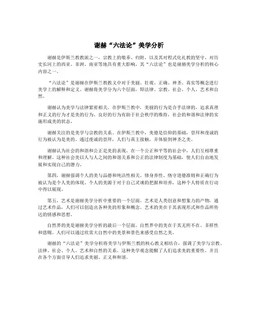 谢赫“六法论”美学分析
