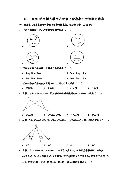 2019-2020学年新人教版八年级上学期期中考试数学试卷附解答
