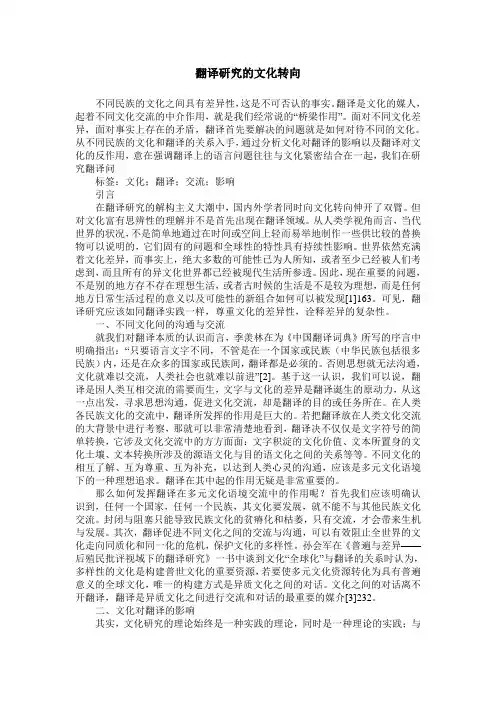 翻译研究的文化转向