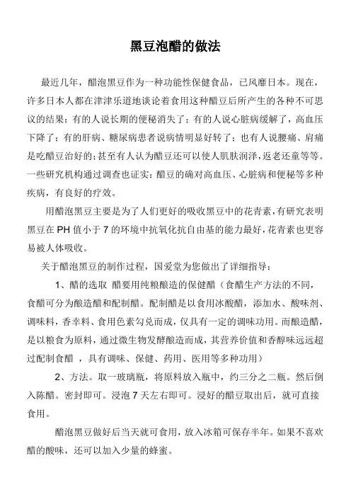 黑豆泡醋的做法