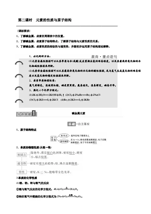 2018-2019学年高一化学同步人教版必修二讲义 第一章 第一节 第二课时 元素的性质与原子结构