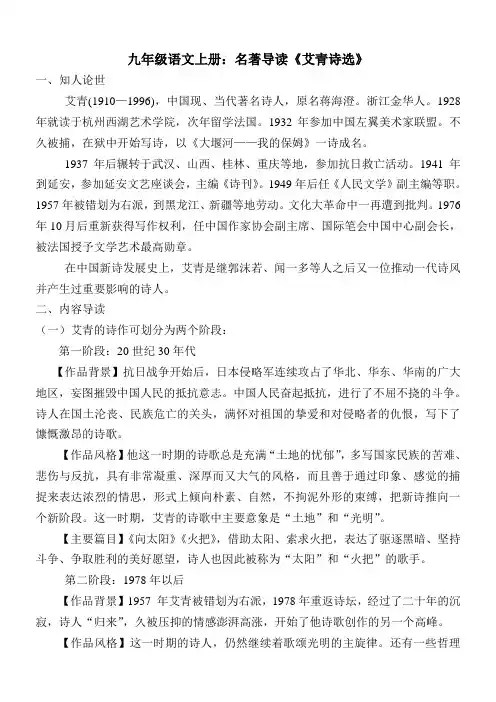 九年级语文上册：名著导读《艾青诗选》