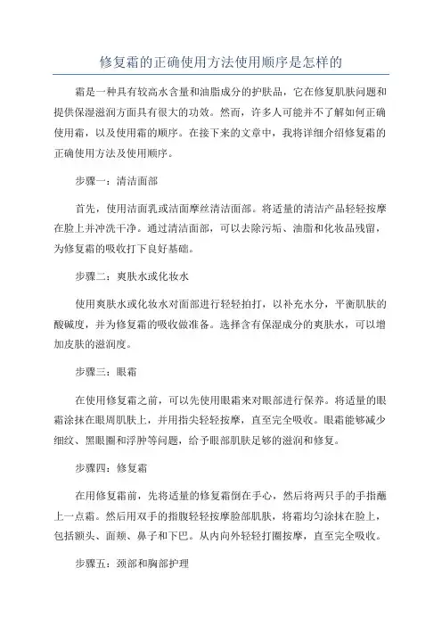 修复霜的正确使用方法使用顺序是怎样的