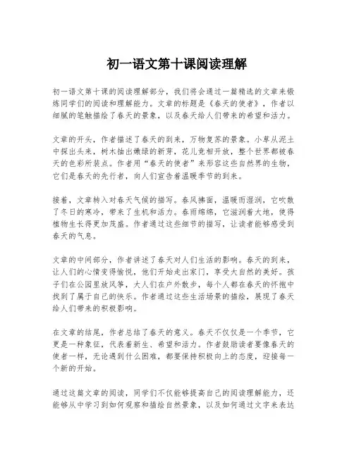 初一语文第十课阅读理解