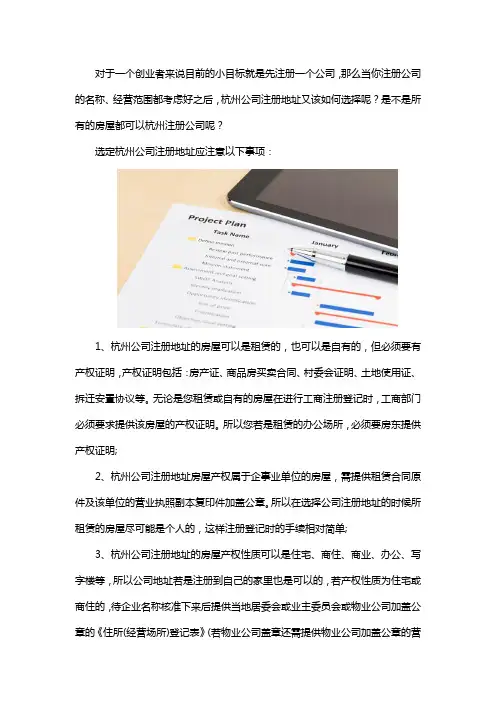 杭州公司注册地址要求