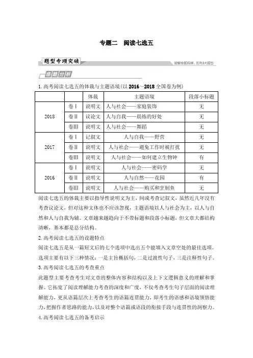2019高考英语七选五-真题分析及练习含答案解析