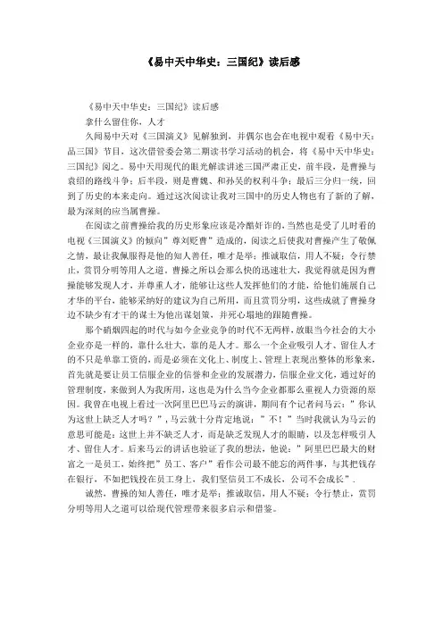《易中天中华史：三国纪》读后感