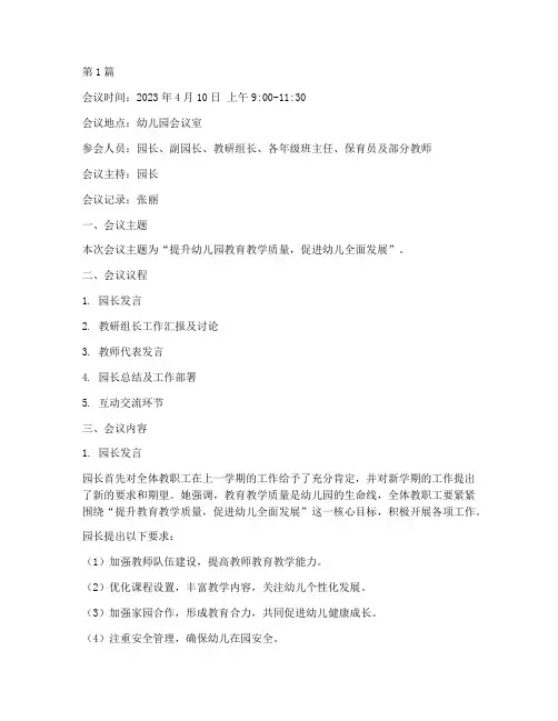 园务教研会议记录(3篇)