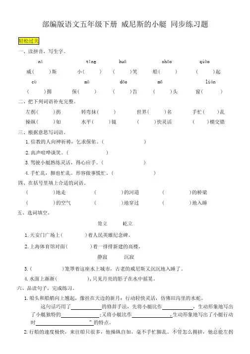 部编版语文五年级下册 威尼斯的小艇 同步练习题