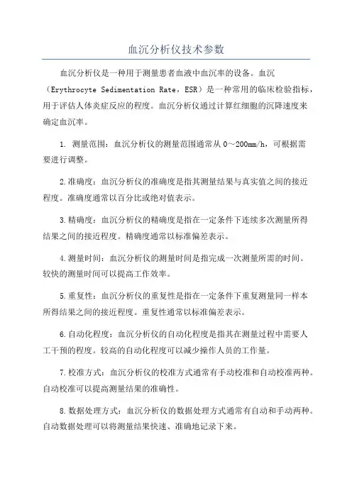 血沉分析仪技术参数