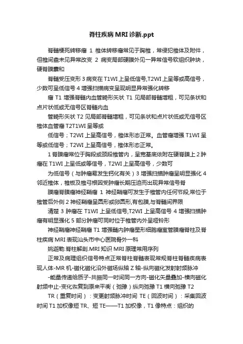 脊柱疾病MRI诊断.ppt