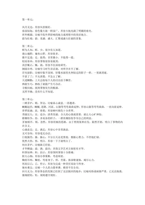 苏教版四年级语文1-4单元成语