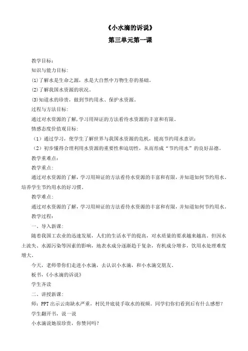 最新部编版道德与法治二年级下册《小水滴的诉说》优质教案