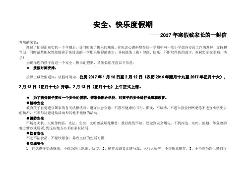 2017寒假致家长的一封信