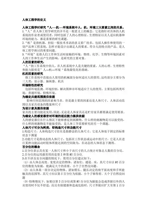 人体工程学的定义131009
