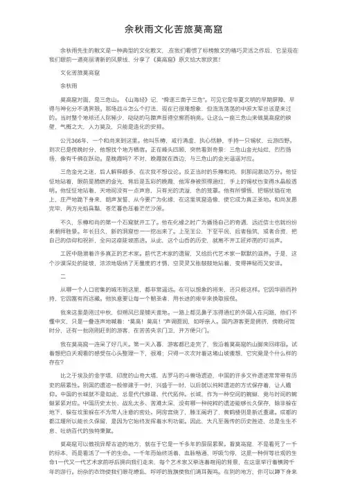 余秋雨文化苦旅莫高窟