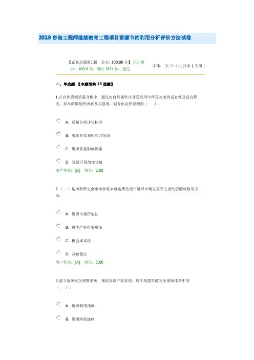 2019咨询工程师继续教育工程项目资源节约利用分析评价方法试卷