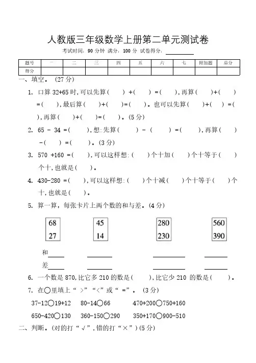 人教版三年级数学上册第二单元测试卷(含答案)