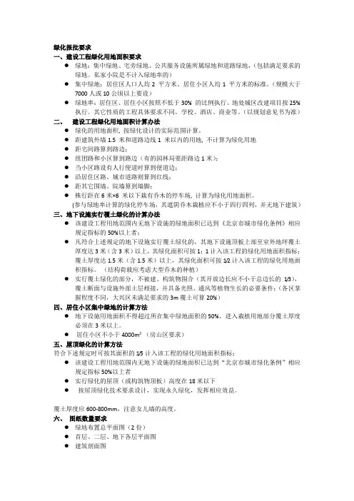 报绿化注意问题