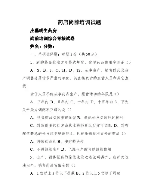 药店岗前培训试题