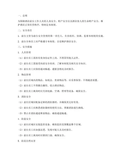 前台安全管理制度