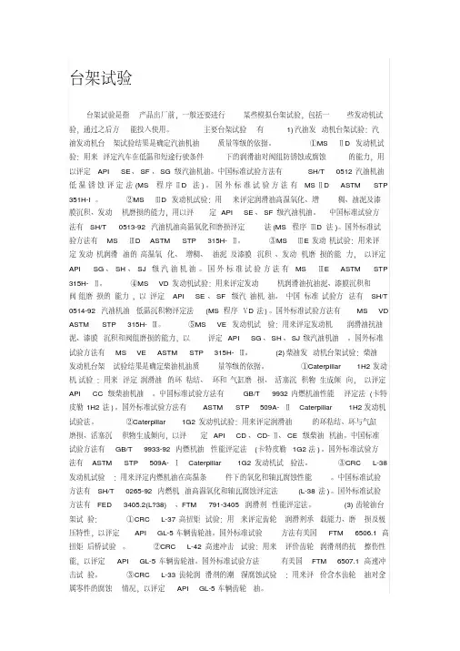 台架试验类型