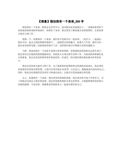 【想象】假如我有一个弟弟_550字