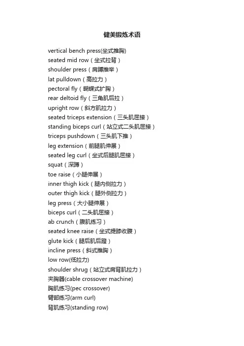 健美锻炼术语