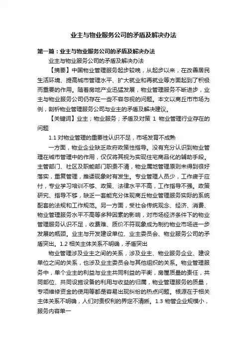 业主与物业服务公司的矛盾及解决办法