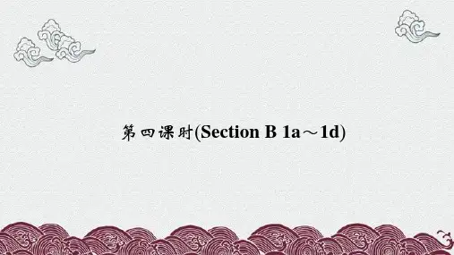 宝应县二中八年级英语下册Unit10I'vehadthisbikeforthreeyears第四课时