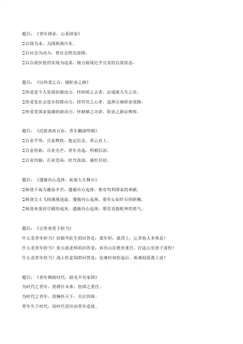 备战2023中考语文写作素材专题03  14个考试必备议论文分论点+中考作文真题演练+范文