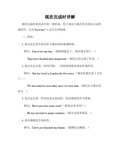 现在完成时详解