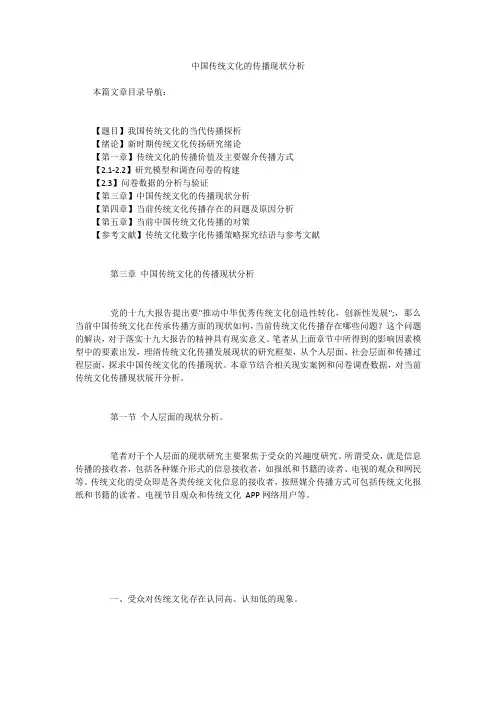 中国传统文化的传播现状分析
