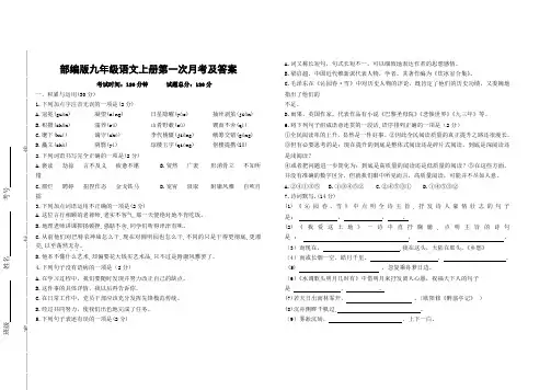 部编版九年级语文上册第一次月考及答案
