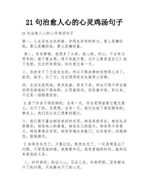 21句治愈人心的心灵鸡汤句子 