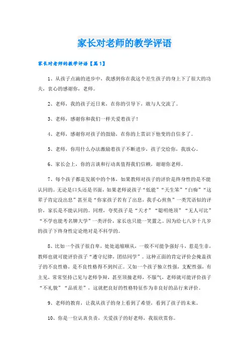 家长对老师的教学评语