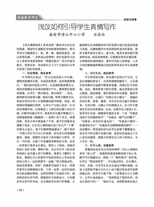 浅议如何引导学生真情写作