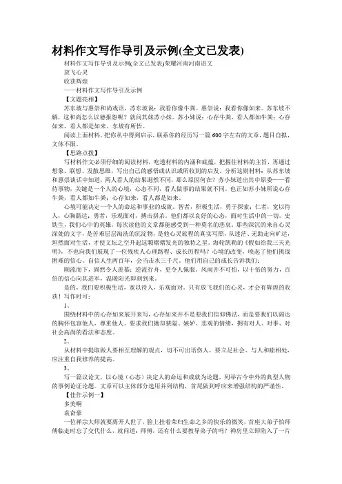 材料作文写作导引及示例(全文已发表)