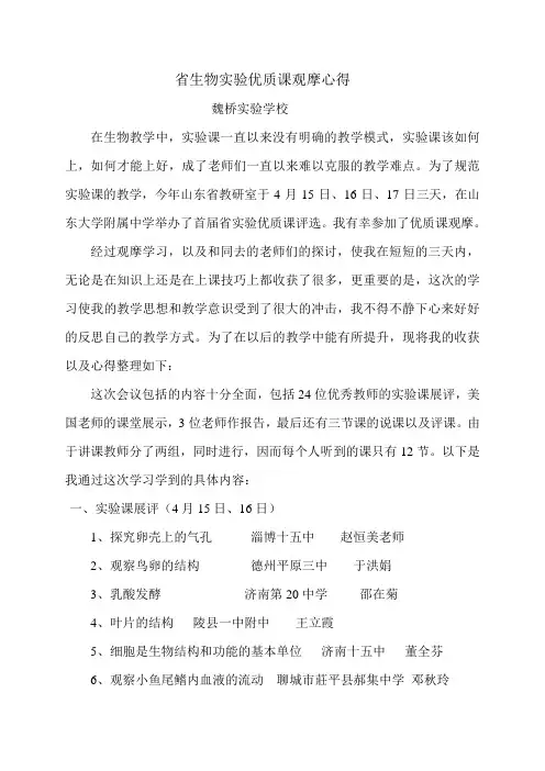省生物实验优质课观摩心得