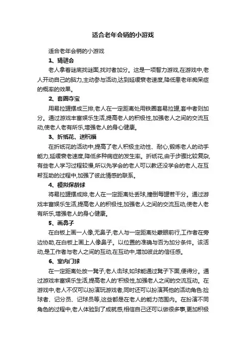 适合老年会销的小游戏