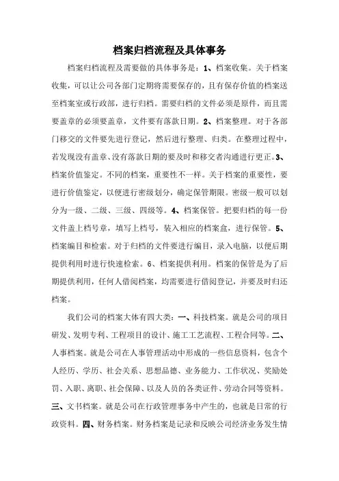 档案归档流程及具体事务