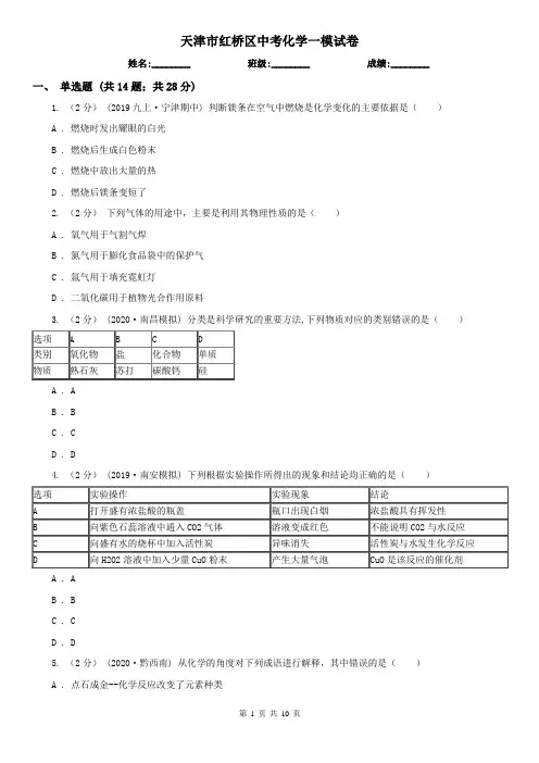 天津市红桥区中考化学一模试卷