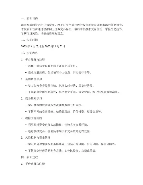 网上证券交易实训报告