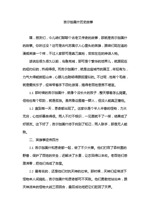 吉尔伽美什历史故事