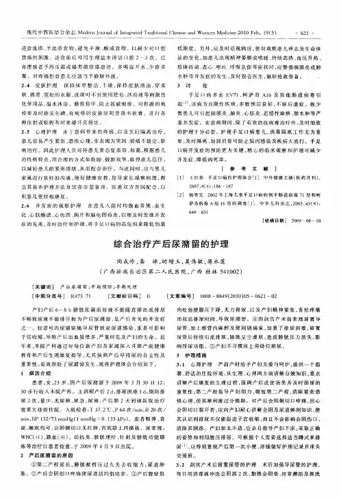 综合治疗产后尿潴留的护理