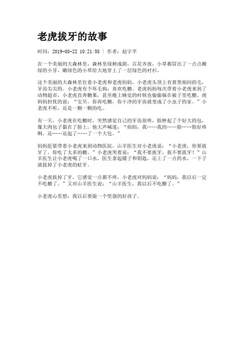 老虎拔牙的故事